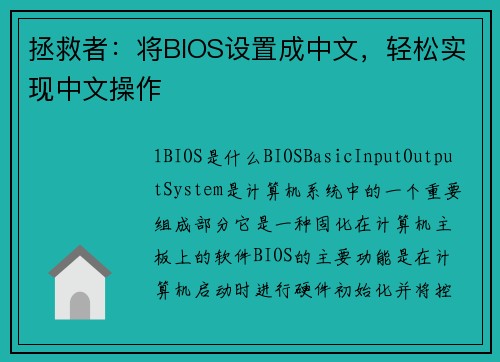 拯救者：将BIOS设置成中文，轻松实现中文操作